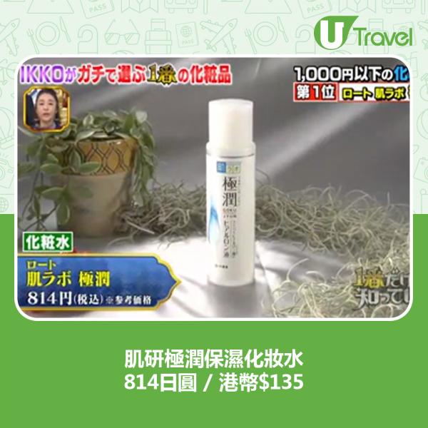 日本美容達人推薦8款最強+性價比高護膚品 卸妝/潔面/化妝水/精華液！最平0以下