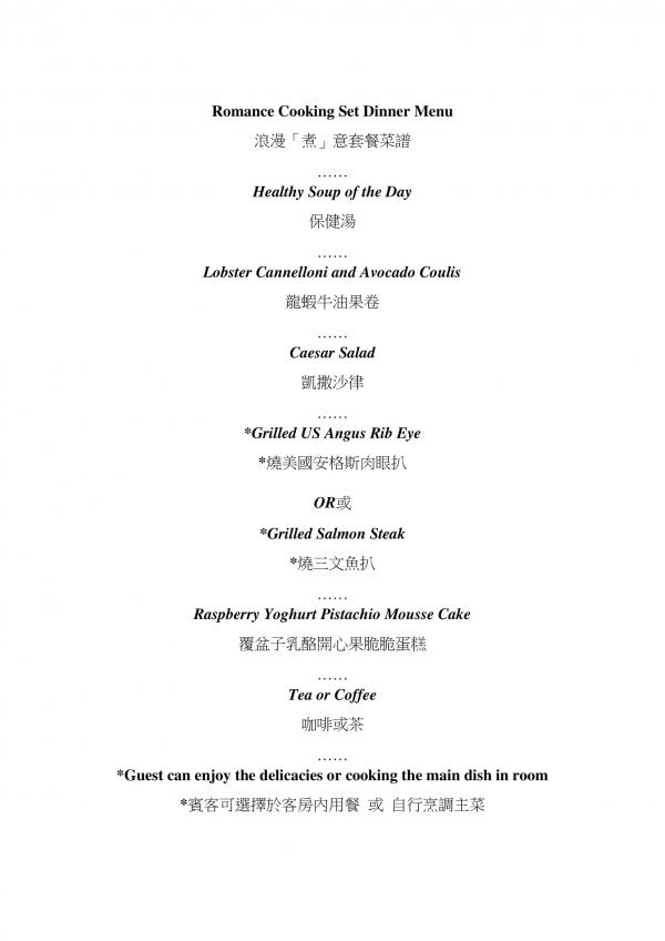 香港康得思酒店 (Cordis Hong Kong)  【客房烹飪體驗】自煮套裝1份 (連食譜﹑教學短片及2人份食材)