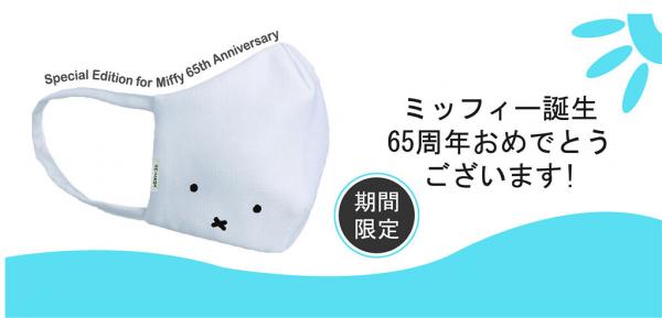 Pinkoi獨家- Re-Mask Miffy限量版 | White Miffy (4個尺寸)9