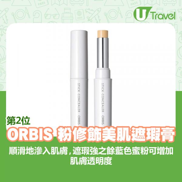 第2位：ORBIS 粉修飾美肌遮瑕膏 1,430日圓