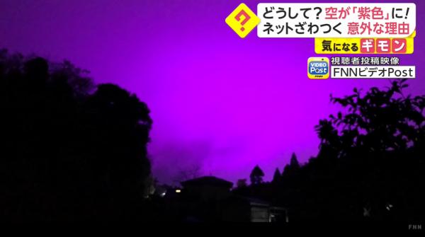 日本千葉夜空驚見奇異紫光 網民恐不祥預兆 真相原來關番茄事