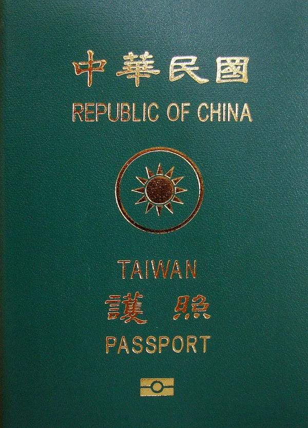 舊版台灣護照