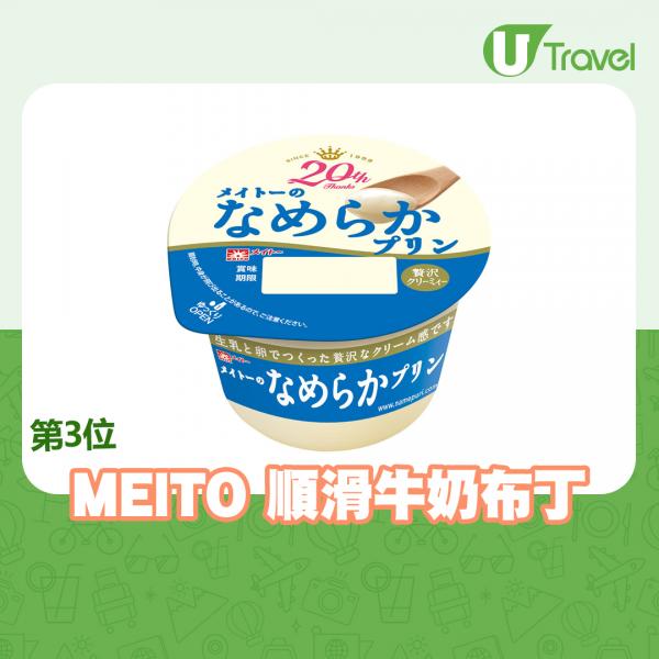 MEITO 順滑牛奶布丁