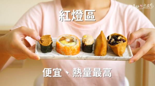 壽司價格越便宜越易肥！ 營養師公開最高卡路里壽司