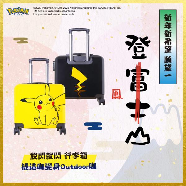 台灣全家寵物小精靈換購活動 比卡超行李箱/巨型卡比獸公仔/縮骨遮