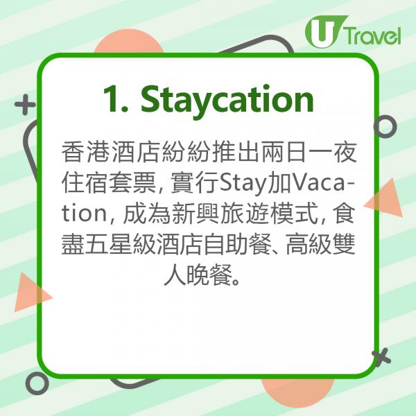 1.    Staycation