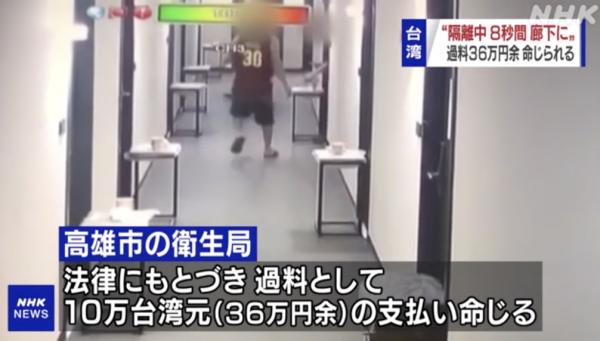 菲男抵台離開隔離房8秒罰10萬台幣 日媒報導：台灣人不覺得罰則嚴苛