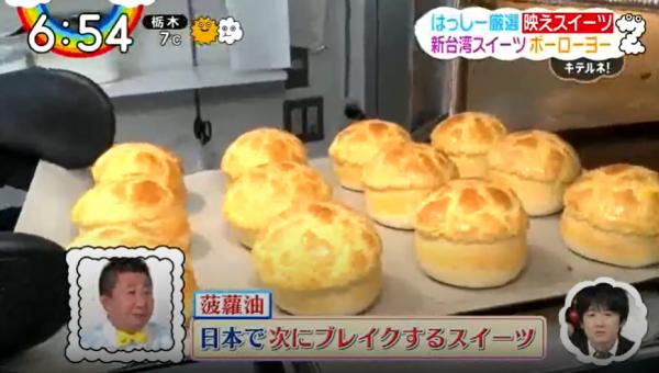 日本節目介紹人氣甜品「台灣菠蘿油」 網民驚訝：那是香港地道小食！