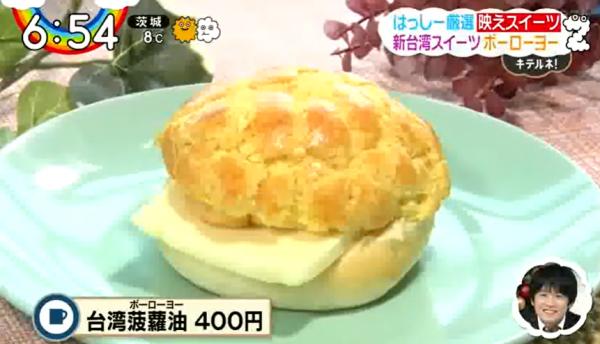日本節目介紹人氣甜品「台灣菠蘿油」 網民驚訝：那是香港地道小食！