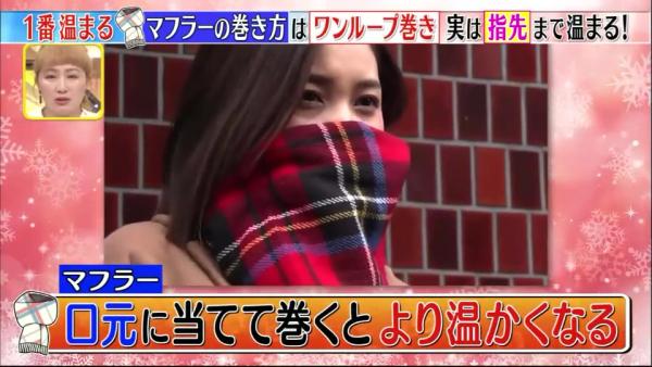 日本節目教最保暖圍頸巾方法  冬季必學！綁對方法可以暖全身 