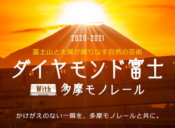一年只得兩次罕有絕景「鑽石富士」 東京近郊、山中湖都睇得到！