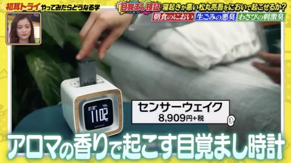 日本節目實測靠氣味起床 1款食物氣味叫醒懶瞓鬼不再賴床