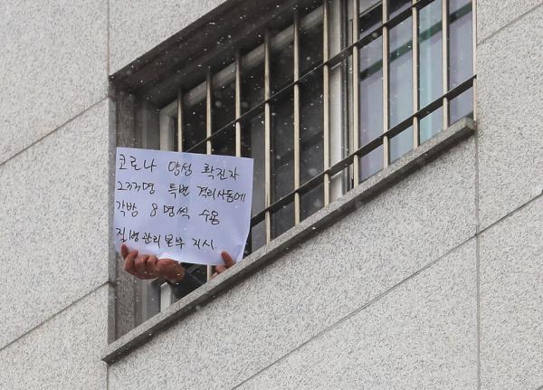 首爾拘留所爆集體感染 793染疫1死 被囚人士窗外求救「一房困8名確診者」