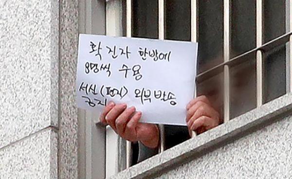 首爾拘留所爆集體感染 793染疫1死 被囚人士窗外求救「一房困8名確診者」