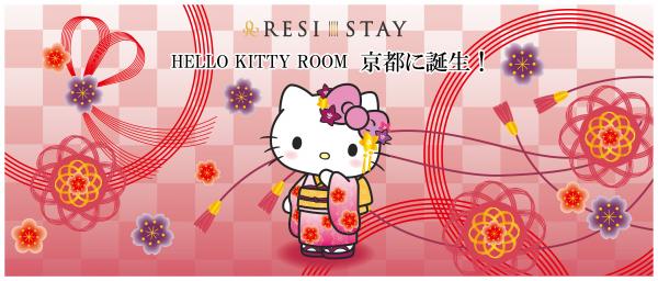 京町家住宿推Hello Kitty主題房 溫暖木系風格、Kitty舞妓和服造型示人