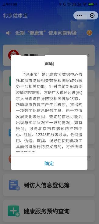 北京健康寶爆資料外洩醜聞 1元買1,000藝人身分證號碼