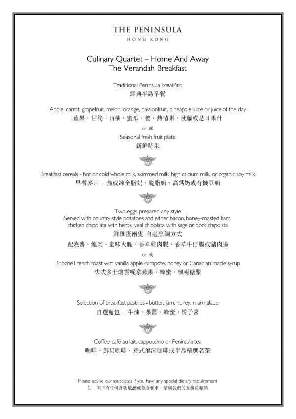 半島酒店（The Peninsula Hong Kong）【味遊半島四重奏】露台餐廳享用半島二人早餐