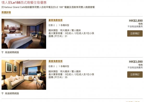港島海逸君綽酒店（Harbour Grand Hong Kong Hotel） 【情人節Le188西式晚餐住宿優惠】