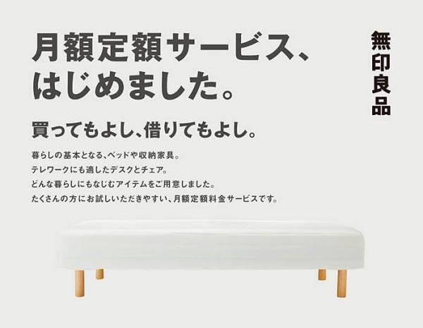 日本無印良品宣布52款產品價格下調 新推家具訂閱制提倡永續生活