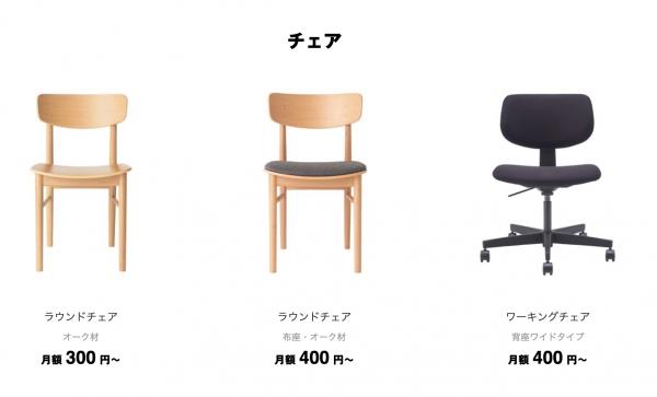 日本無印良品宣布52款產品價格下調 新推家具訂閱制提倡永續生活