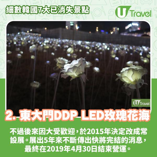 細數韓國7大消失的景點 - 東大門DDP LED玫瑰花海