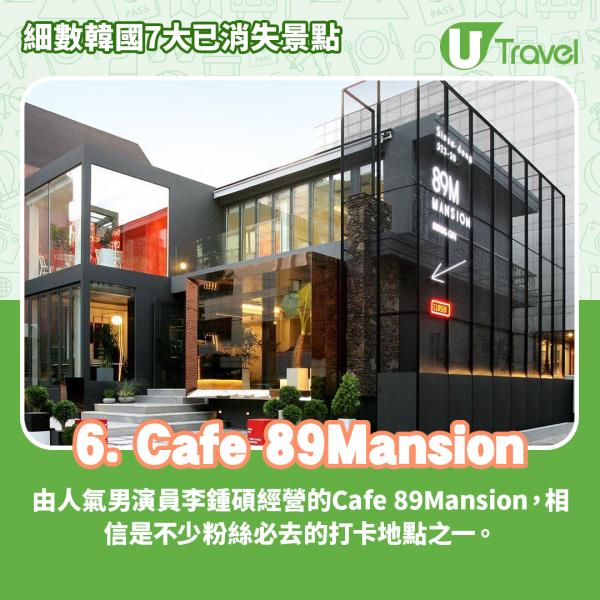 細數韓國7大消失的景點 - Cafe 89Mansion