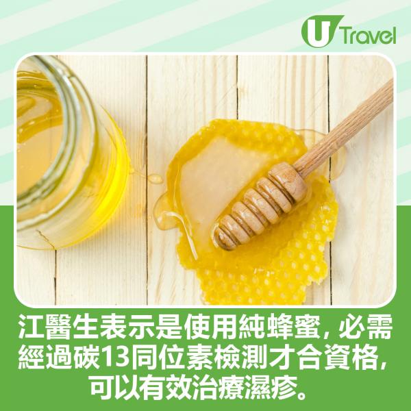 使用純蜂蜜有效治療濕疹