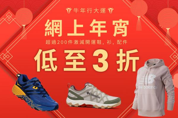 本周精選6大減價優惠！ ORiental TRaffic、馬拉松3折起/6IXTY8IGHT送現金券/家電廚具開倉2折起