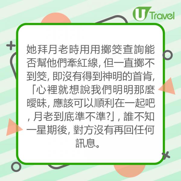 台女單身兩年拜月老求脫單 月老發功一星期後神蹟發生