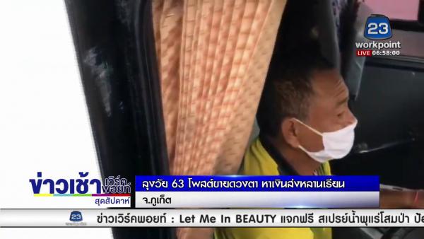 泰國旅遊業重創 遊客銳減 絕望旅遊巴司機被裁 網上賣眼養家！
