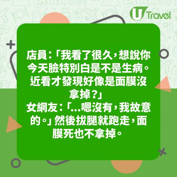 台女拜月老隔天超帥店員即搭話 一句話令女生崩潰拔腿就跑