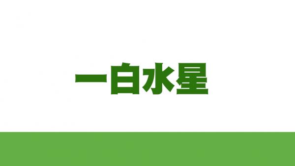 日本網站公開2021年九星占卜法（上篇） 用出生年份預測上半年戀愛運勢
