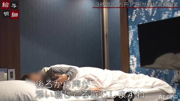 日本女星潛入試做「陪瞓員」 陪客人睡覺3小時輕鬆賺24萬