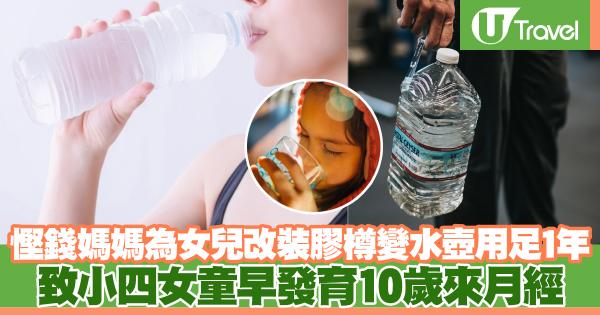 用錯保溫壺飲水變飲毒？ 專家建議買保溫杯保溫水壺緊記4號碼保食用安全