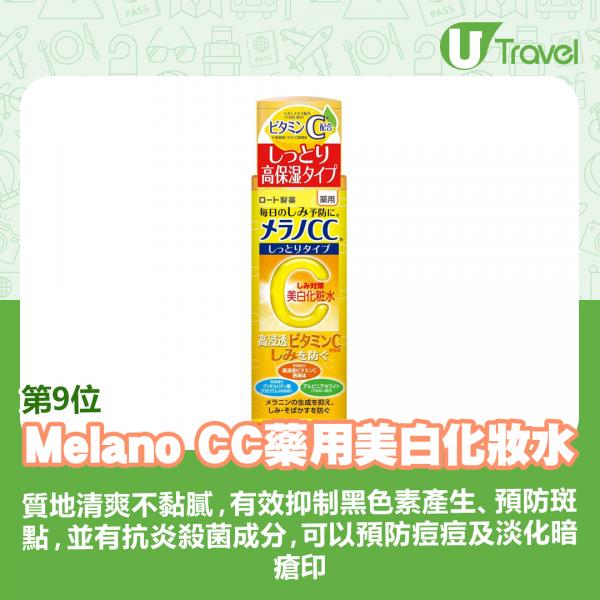 Melano CC藥用美白化妝水