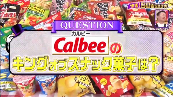 日本零食狂迷票選7大最愛卡樂B零食 淡鹽味/紫菜鹽味薯片竟無上榜！