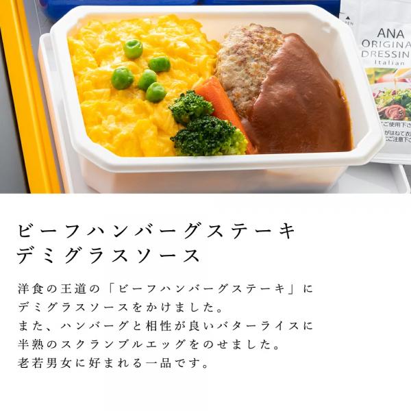 ANA飛機餐 日式漢堡扒配多明格拉斯醬
