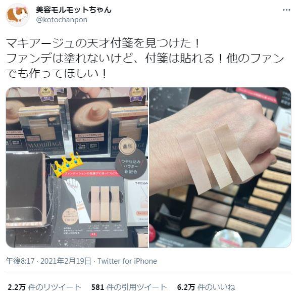 日本化妝品專櫃創意1招代替試用 粉底不塗上手仍可找出合適色號