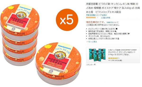 日本聲優上節目介紹潤喉好物 引起京都念慈菴枇杷膏搶購潮