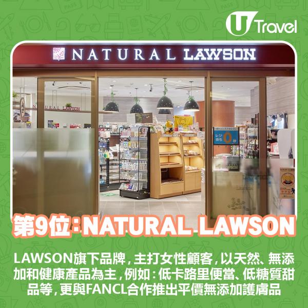 日本便利店 NATURAL LAWSON