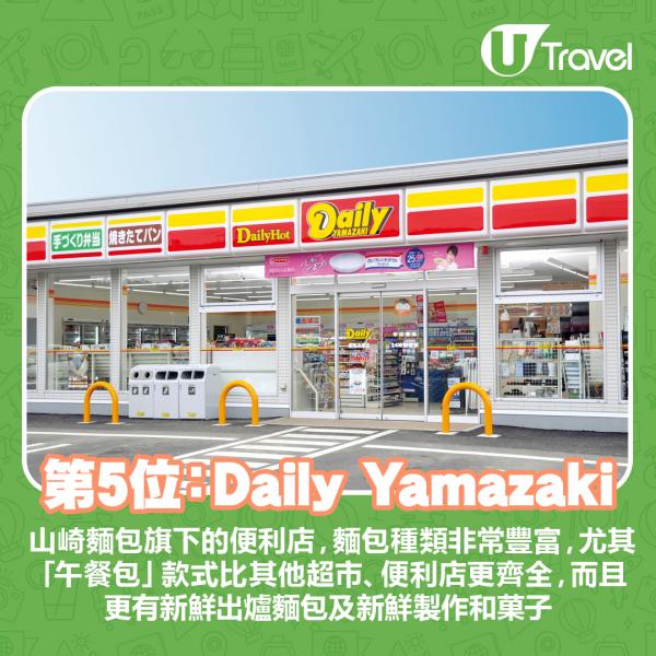 日本便利店 Daily Yamazaki