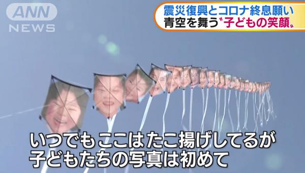 盼受災地早日復興及疫情完結 日本放孩子笑臉風箏被批嚇人：像人頭氣球
