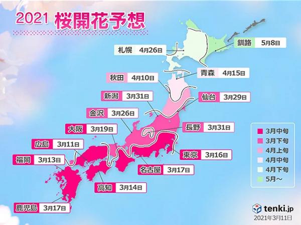 日本櫻花預測2021 日本氣象協會 tenki.jp