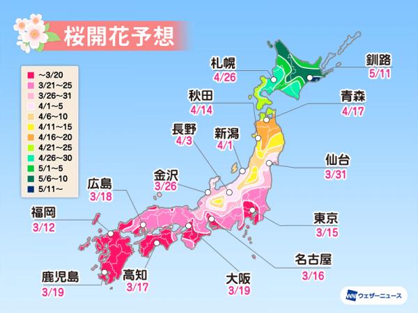 日本櫻花預測2021 日本氣象株式會社