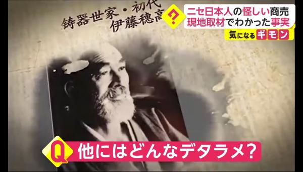 國產鐵鍋被揭宣傳造假 謊稱日本製、聘中國演員扮職人