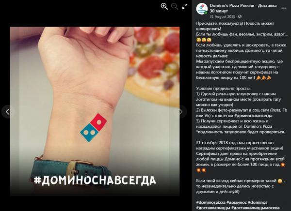 俄羅斯版「鮭魚之亂」？ 只需一個紋身 終身享免費Pizza