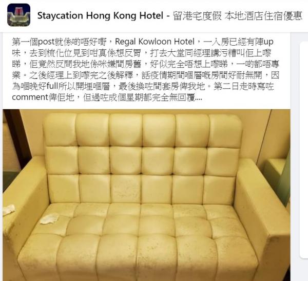 網民投訴四星酒店梳化發霉 要求換房經理反問：嫌房太舊？