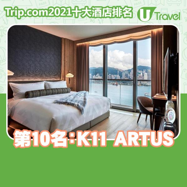 訂房網站公布2021年香港酒店熱門排名 邊間酒店復活節最多人去Staycation？ 第10名﹕K11 ARTUS
