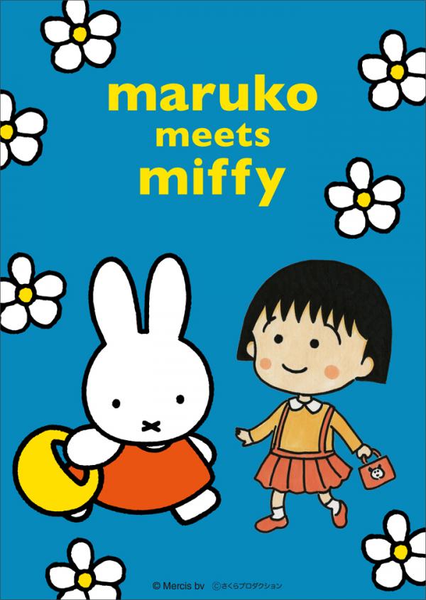 Miffy與小丸子夢幻聯乘！ 一系列得意雜貨5月登場