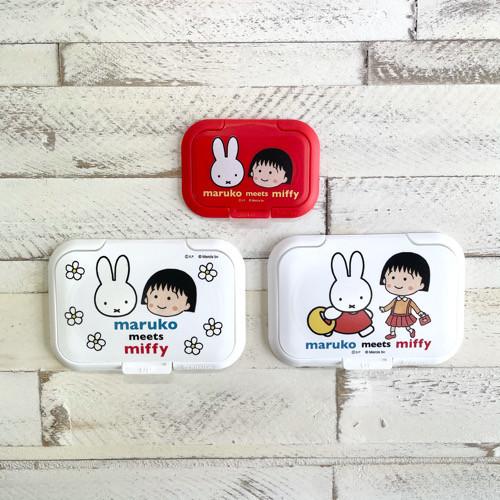 maruko meets miffy 濕紙巾盒（大）660日圓、（小）550日圓